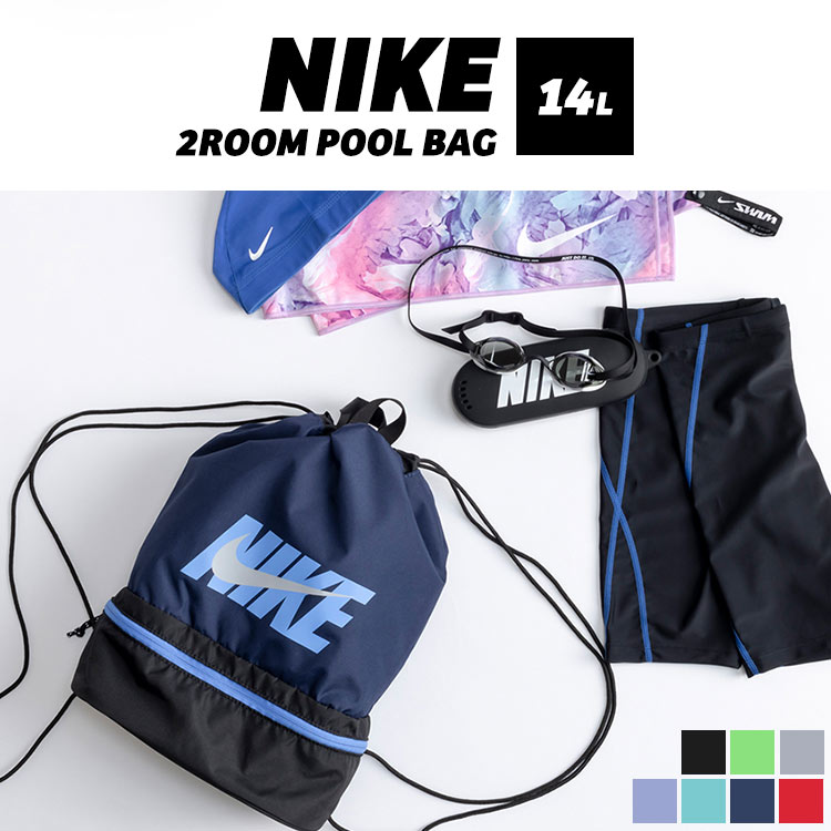 プールバッグ NIKE ナイキ ナップサック キッズ リュック 2層式 2ルーム 撥水 巾着...