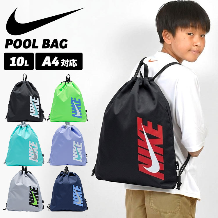 プールバッグ NIKE ナイキ ナップサック キッズ リュック 撥水 巾着バッグ スイム...