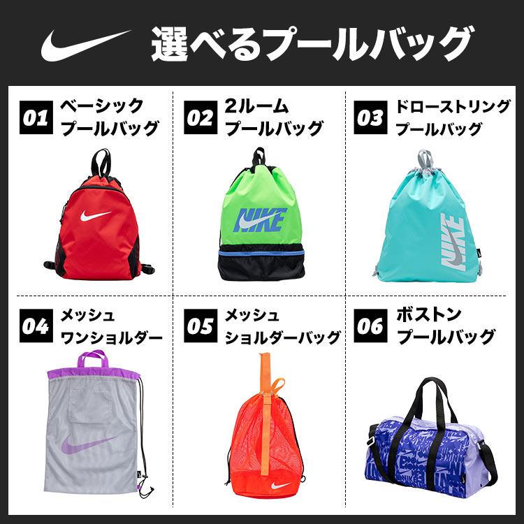 プールバッグ NIKE ナイキ ナップサック メッシュバッグ ボストンバッグ キッズ リ...
