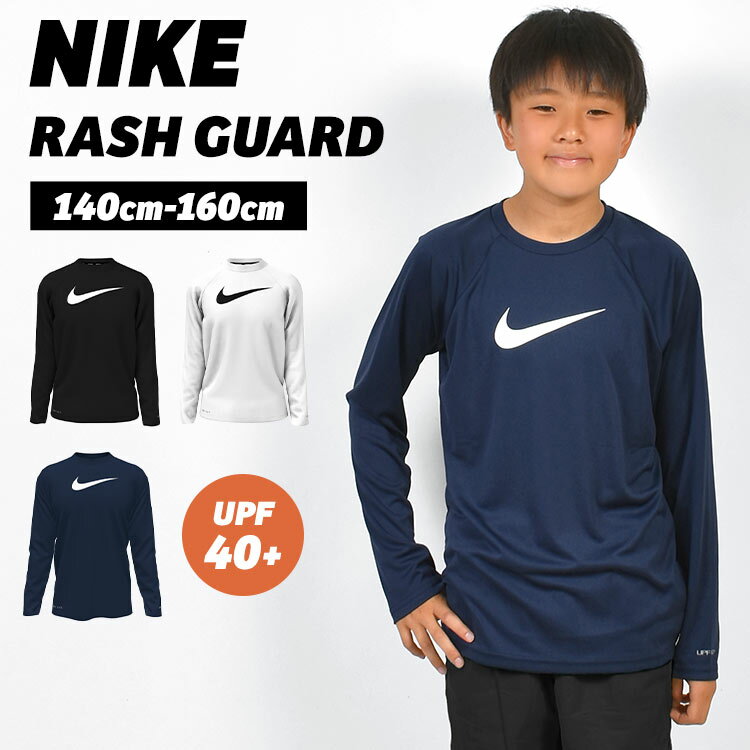 ラッシュガード 長袖 NIKE ナイキ キッズ 子供 男の子 140 150 160cm NESSD