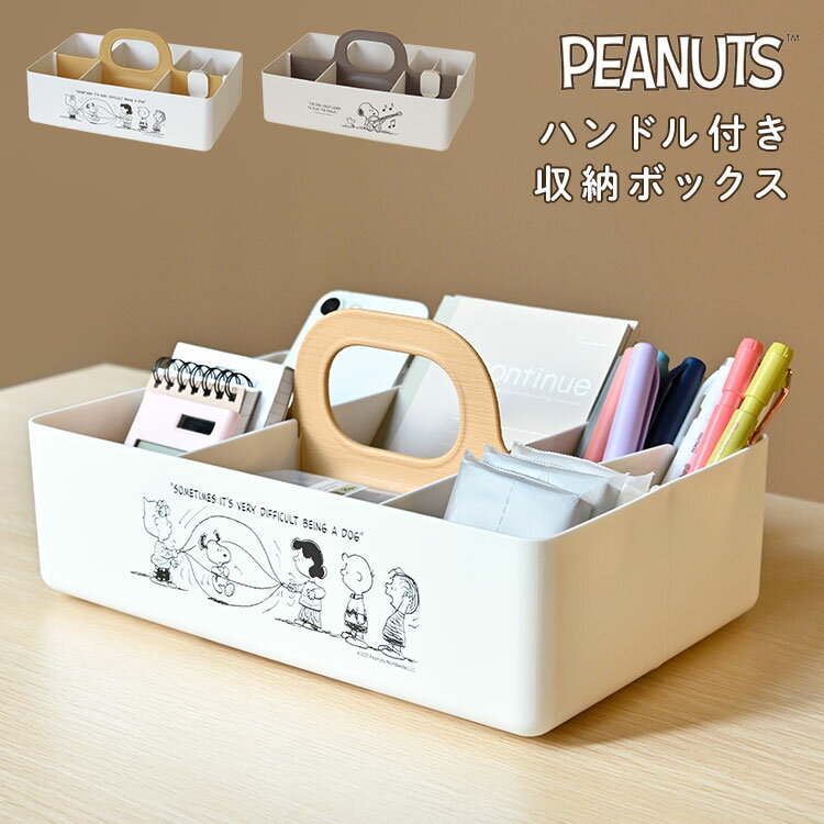 モッテケース スヌーピー 卓上 収納ケース デスクトート 小物入れ デスク収納 整理整頓 コスメ収納 化粧品 文房具 日本製 カトラリー 調味料 デスクオーガナ...