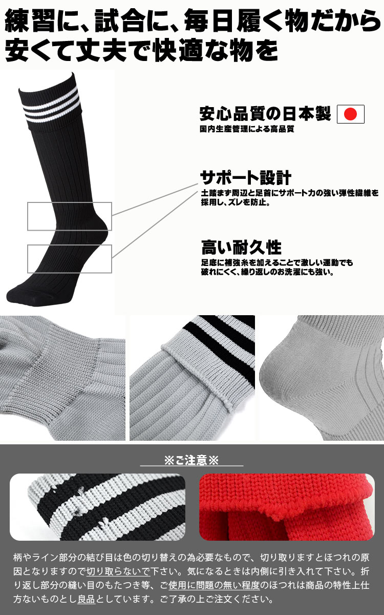 サッカーソックス 3本ライン 19-21cm 22-24cm 25-27cm 国産 日本製 メンズ レディース キッズ サッカー フットサル ストッキング スポーツ 靴下 ソックス クラブ 部活 サッカーストッキング 無地 大人 子供 男の子 女の子 サッカースパイク メール便OK通販 サッカー 用品 セール
