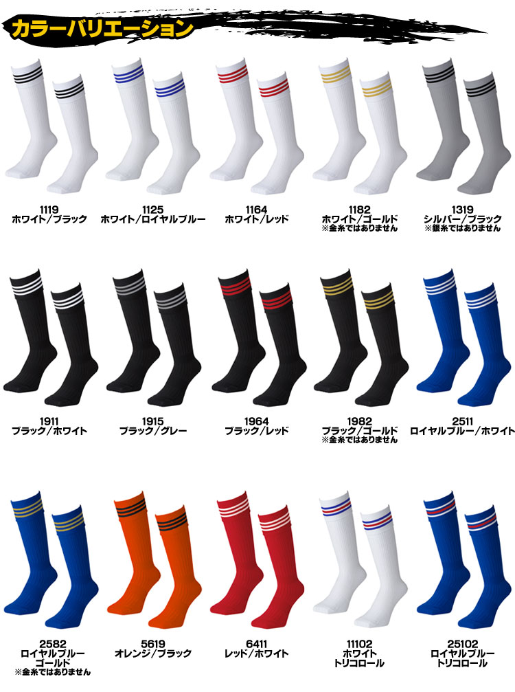 サッカーソックス 3本ライン 19-21cm 22-24cm 25-27cm 国産 日本製 メンズ レディース キッズ サッカー フットサル ストッキング スポーツ 靴下 ソックス クラブ 部活 サッカーストッキング 無地 大人 子供 男の子 女の子 サッカースパイク メール便OK通販 サッカー 用品 セール