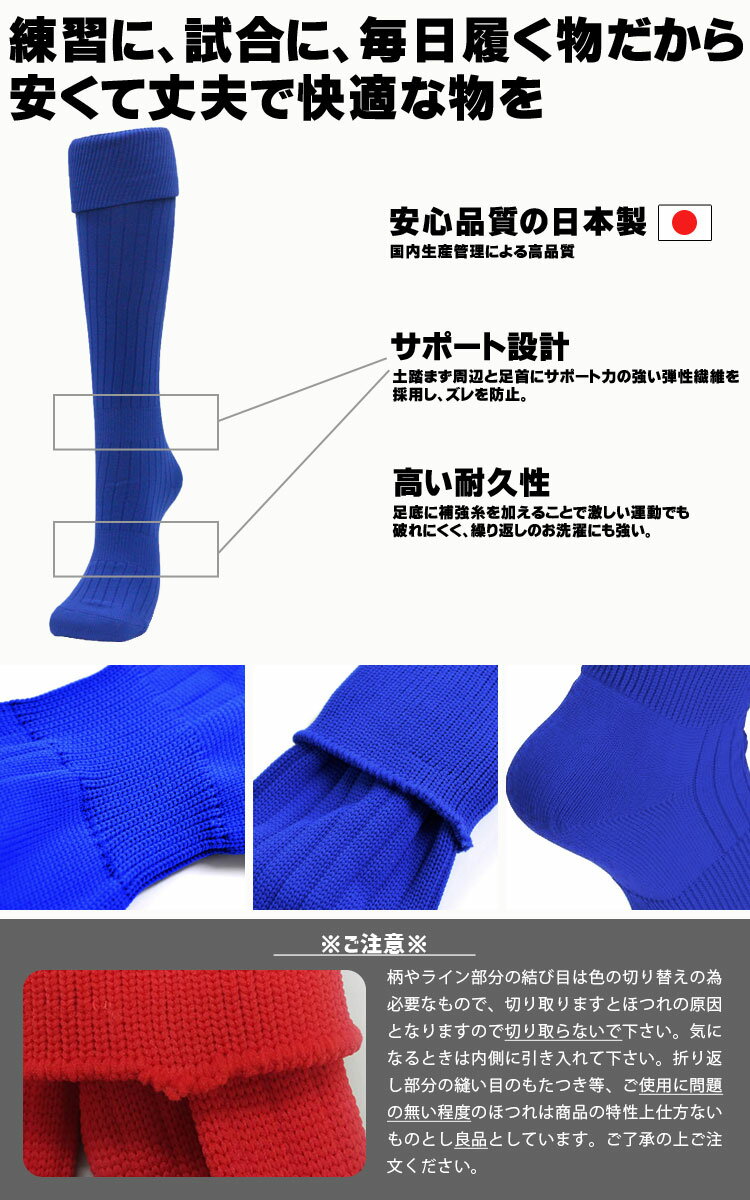 サッカーソックス サッカーストッキング カラー 無地 大人 子供 キッズ レディース メンズ 男の子 女の子 ゲームソックス サッカースパイク フットサル シューズ ストッキング スポーツ 靴下 ソックス 部活 練習 試合 国産 日本製 メール便OKセール サッカー 用品 セール