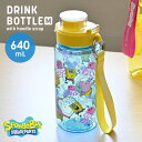 水筒 クリアボトル 直飲み 640ml 大容量 軽量 スポンジボブ グッズ 常温 水 ドリンクボトル おしゃれ プラスチック ボトル 透明 ウォーターボトル か...