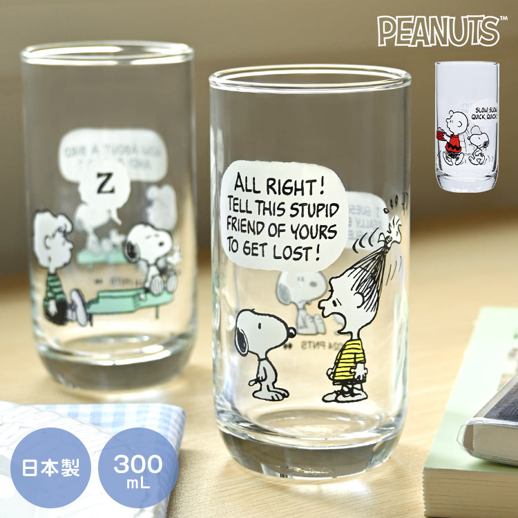 スヌーピー ガラスコップ 大きい グラス コップ タンブラー 300ml SNOOPY カップ 大きめ トールグラス キッズ 子供用 食器 日本製 おしゃれ かわいい シンプル 誕生日 ギフト プレゼント キャラクター 透明グラス ピーナッツ グッズ 女の子 男の子 クリア 箱付き 取っ手なし