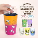 タンブラー 保温 保冷 スヌーピー SNOOPY 460ml マグカップ ステンレスタンブラー カップホルダー ドリンクホルダー コーヒー カップ コンビニカップ おしゃれ かわいい デスクワーク オフィス ピーナッツ PEANUTS キャラクター グッズ 女の子 誕生日 プレゼント ギフト