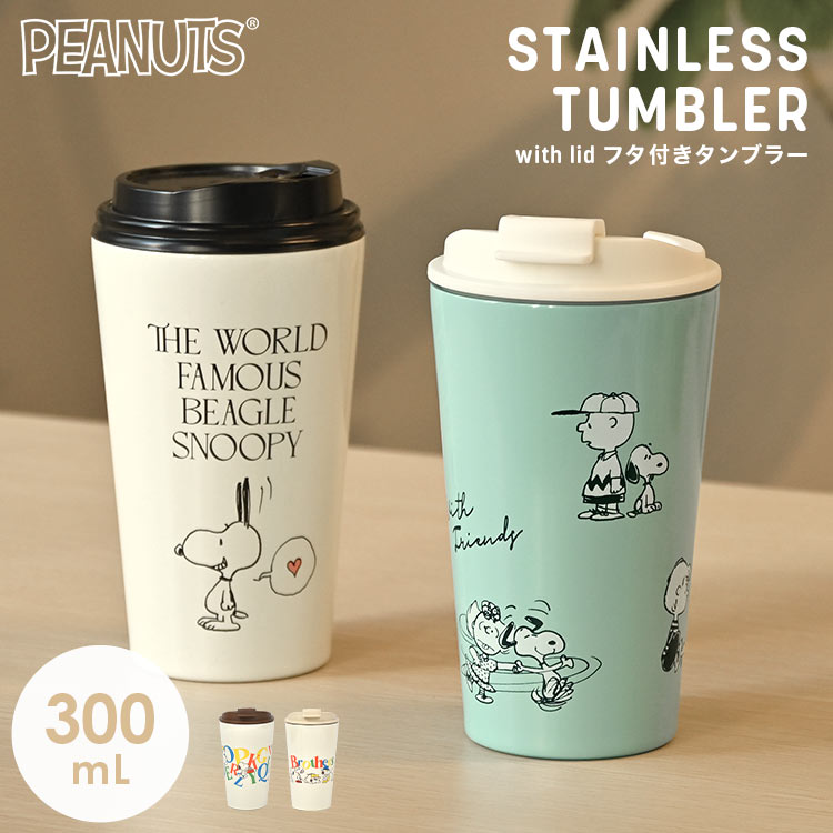 タンブラー 蓋付き スヌーピー SNOOPY 保温 保冷 300ml こぼれない 洗いやすい 持ち運び おしゃれ かわいい ステンレスマグ コーヒー カップ ドリンクホルダー フタ 真空マグ コップ シンプル 誕生日 プレゼント ギフト アイボリー グリーン PEANUTS ピーナッツ キャラクター