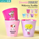 メラミンカップ スヌーピー サンリオ シナモロール ポムポムプリン クロミ ポチャッコ プラスチック コップ キャラクター 割れない 子供 キッズ 女の子 メラ...