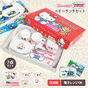 子供 食器 セット ベビー ランチセット ギフトセット きかんしゃトーマス ハローキティ 日本製 割れない レンジ対応 かわいい ベビー食器 子供用食器 ギフト...
