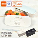 弁当箱 2段 スヌーピー SNOOPY スリム 男子 女子 大人 子供 レンジ対応 食洗機対応 640ml 日本製 抗菌 OSK オーエスケー お弁当箱 かわいい おしゃれ ブラック ベージュ シンプル 小学生 中学生 高校生 箸付き ランチボックス 二段弁当箱 洗いやすい 通勤 通学 小学校 遠足(3)