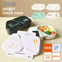 スヌーピー お弁当箱 おにぎり ケース SNOOPY おにぎりランチケース OSK オーエスケー 2個用 キャラクター かわいい おしゃれ おにぎり型 ランチボ...