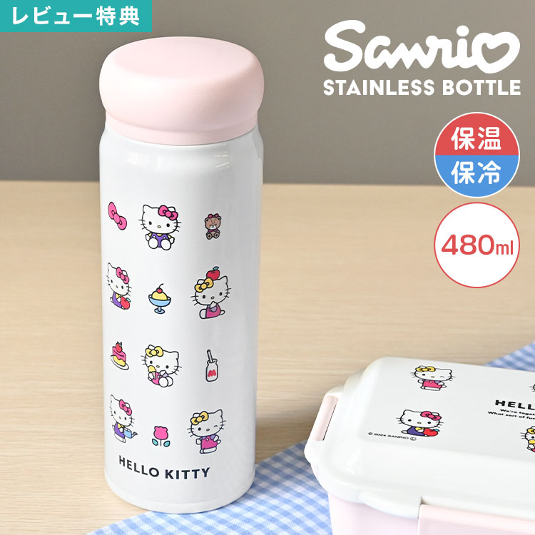 Rakuten - ハローキティ サンリオ キティちゃん 480ml ステンレスボトル 水筒 直飲み 真空断熱 保温 保冷 軽量 コンパクト マグボトル 保温ボトル 保冷ボトル OSK 中学生 高校生 大人 女性 女の子 子供 小学生 通学 通勤 キャラクター おしゃれ かわいい 誕生日 プレゼント
