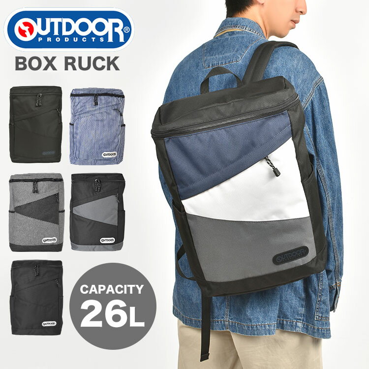 リュック 通学 OUTDOOR PRODUCTS アウトドア プロダクツ スクエアリュック 通学リュック 26L A4 通勤 大容量 バックパック おしゃれ ディパック メンズ リュックサック レディース 頑丈 上部 大きめ 中学生 高校生 大学生 カバイカラー 黒 リュック ブランド FULLOUT