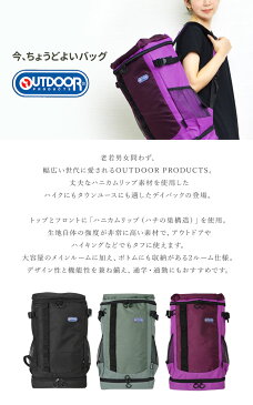 リュック 通学 メンズ OUTDOOR PRODUCTS 大容量 スクエアリュック 2層式 アウトドア プロダクツ バックパック ボックス型 23L 丈夫 リュックサック 二層式 黒 ブラック パープル 紫 レディース 登山リュック おしゃれ かっこいい 高校生 中学生 女子 男子 学生 通勤 A3 B4