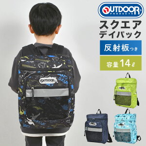 リュック キッズ 女の子 男の子 大容量 軽量 丈夫 14L ブランド アウトドア プロダクツ OUTDOOR PRODUCTS 子供 スクエア リュックサック キッズリュック 小学生 低学年 中学年 子ども 通学 通園 幼稚園 塾 習い事 遠足 黒 緑 紺 水色 恐竜 ドット アルファベット カラフル