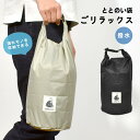 楽天FULL-OUTスパバッグ 温泉バッグ サウナバッグ 撥水 バッグ ごリラックス 濡れた服 袋 水着 入れ 洋服 タオル サウナセット 収納 はっ水 ブラック グレー サウナ 風呂 温泉 海 海水浴 プール スイミング 水泳 キャンプ アウトドア スポーツ 部活 ジム レディース メンズ 女性 男性