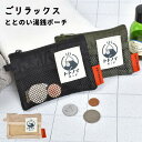 コインケース メンズ レディース ごリラックス 湯銭ポーチ サウナ ゴリラ 小銭入れ かわいい 財布 ミニポーチ 小物入れ スパ 温泉 銭湯 岩盤浴 回数券 チケット 入れ サウナー サ活 グッズ 持ち込み メッシュ 軽い 軽量 仕切りあり アウトドア 鍵 ブラック ベージュ カーキ