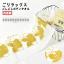 ボディタオル 泡立ち ナイロン 綿 ごリラックス 日本製 ボディータオル かため かわいい 体洗い 背中 洗える 肌触り セミハード 体洗うタオル 金 銀 白 ...