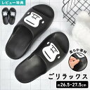 サンダル メンズ ごリラックス L 25 26 27 28 cm EVA 厚底 ユニセックス 男女兼用 ゴリラ キャラクター レディース シャワーサンダル ベラ...