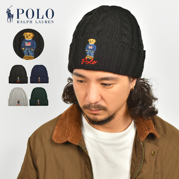 ポロラルフローレン ニット帽 メンズ ニットキャップ POLO RALPH LAUREN ラルフローレン ビーニー レディース メンズ ニット帽 ポロベア ブランド ワッチ 帽子 ウール混 ケーブル編み ワンポイント ベア くま クマ かわいい おしゃれ プレゼント 刺繍 フリーサイズ キャップ 秋冬 シンプル 通学 通勤 防寒 黒 紺