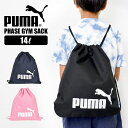 ナップサック 男の子 PUMA プーマ メンズ キッズ 子供 小学生 中学生 高校生 体操着入れ リュック ジムバッグ サブバッグ 14L ブラック ネイビー ピンク ジュニア サッカー フットサル 学校 クラブ 部活 通学 通勤 体操 ジム スポーツ ブランド メール便 レディース 女の子