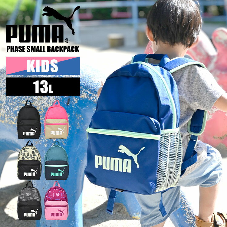 リュック キッズ 男の子 PUMA プーマ ジュニア リュックサック バックパック キッズ 女の子 子供 小学生 幼稚園 保育園 通学バッグ バッグ 鞄 キッズリュック 13L B5 A4 軽量 軽い ブランド かわいい 黒 ブラック 遠足 部活 ジュニア 通園 通学 入学 入園 お祝い プレゼント