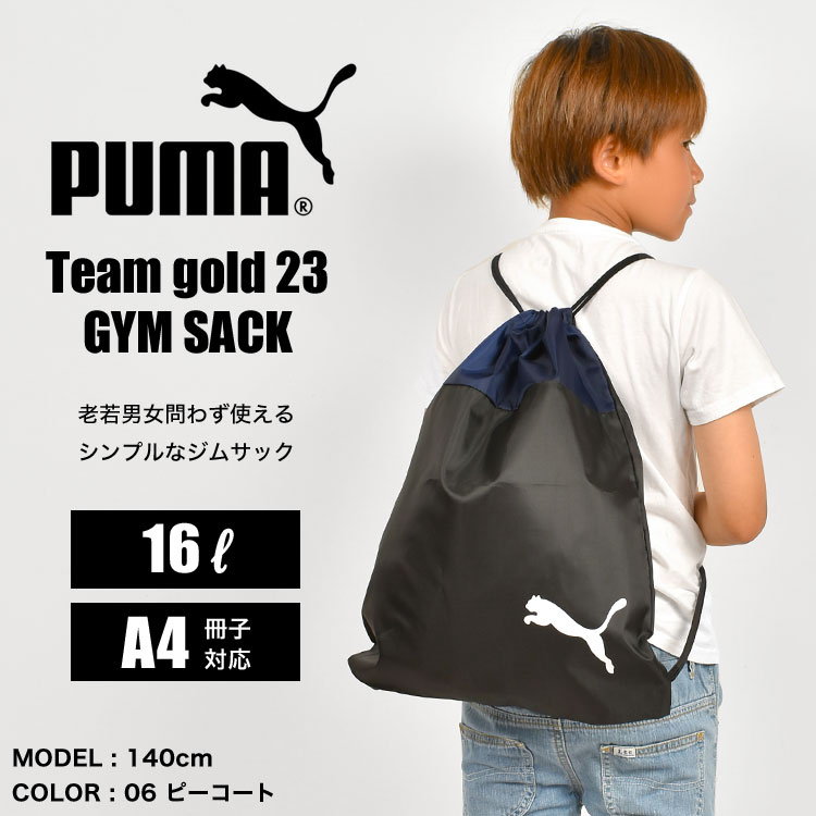 ナップサック ジムサック PUMA プーマ メンズ 16L A4 076853 レディース スポーツ ブランド ジム 巾着 学校 部活 サッカー フットサル 小学生 中学生 高校生 キッズ ジュニア 黒 青 メール便 防災 エコバッグ 軽量 買い物 女の子 男の子 塾 プールバッグ サッカー ロゴ