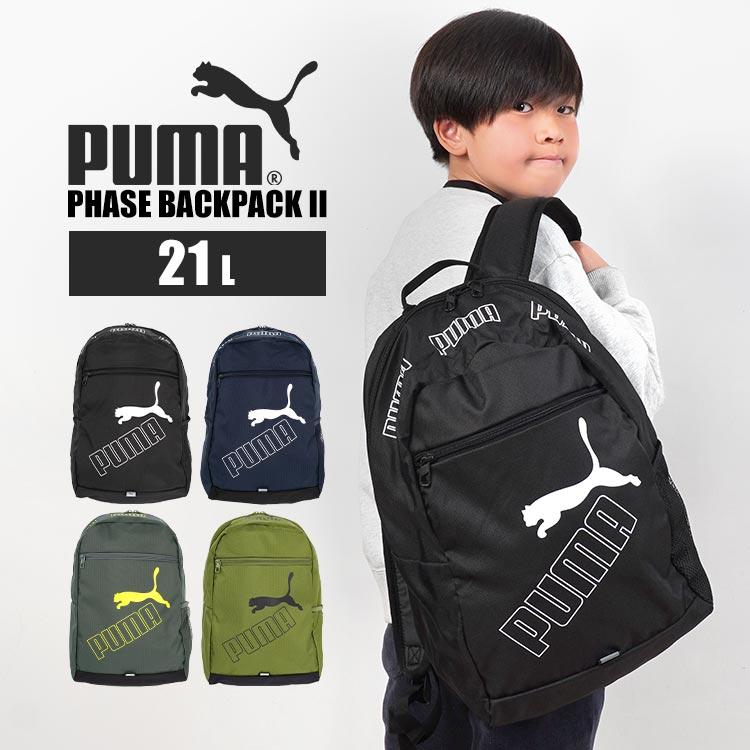 リュック PUMA プーマ メンズ 男の子 キッズ リュックサック 21L フェイズバックパック2 079952 通学 A4 小学生 中学生 高校生 男子 ジュニア 子供 大人 軽い 軽量 大容量 かっこいい シンプル 黒 ロゴ スポーツ ブランド バックパック 女子 女の子 部活 遠足 修学旅行 防災