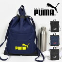 ナップサック PUMA プーマ 男の子 小学生 体操服入れ 子供 キッズ ジュニア ジムサック 巾着 リュック 通学 部活 スポーツ 男子 着替え入れ 体操着入...