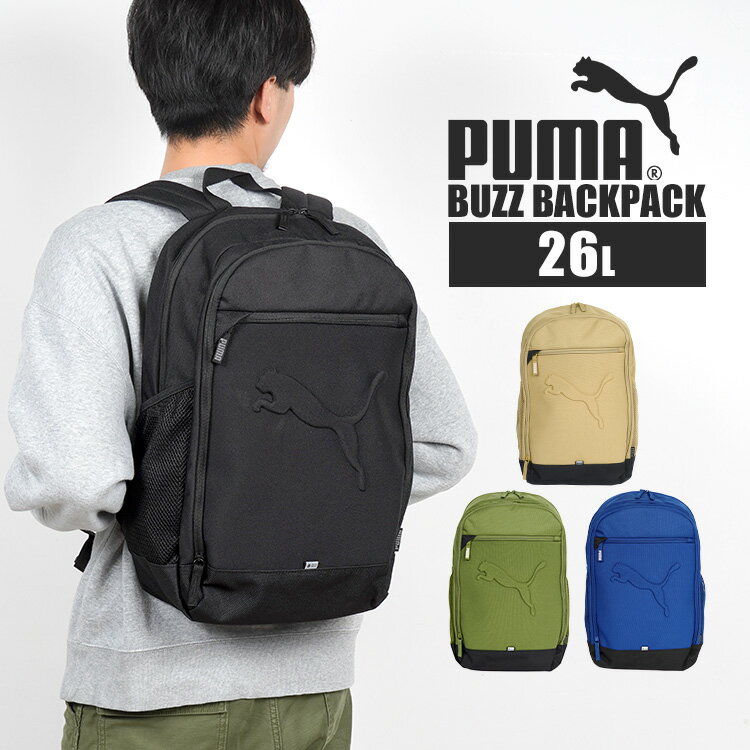 リュック メンズ(中学生・高校生) リュック PUMA プーマ メンズ レディース 男の子 女の子 リュックサック 26L バズバックパック 079136 通学 A4 小学生 中学生 高校生 男子 女子 ジュニア 子供 大人 軽い 大容量 かっこいい シンプル おしゃれ スポーツ ブランド バックパック 通勤 学校 部活 遠足 旅行 防災