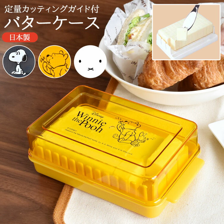 バターケース 定量カッティングガ