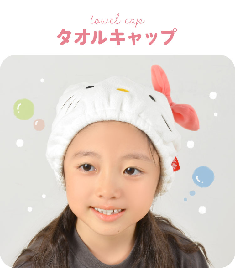 タオルキャップ 子ども キッズ スイミング 女の子 ディズニー サンリオ ヘアキャッ...