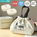 お弁当 巾着 セット スヌーピー SNOOPY ランチセット 電子レンジ対応 食洗機対応 冷凍 作り置き お弁当箱 巾着袋付き 保存容器 大人 女性 子供 キャ...