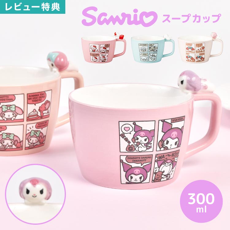 楽天市場】スープ カップ サンリオの通販