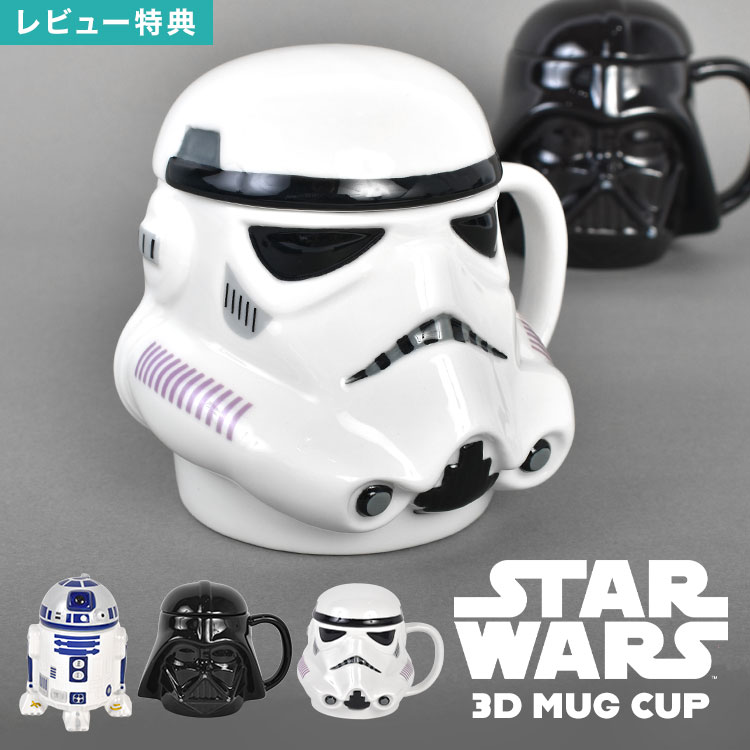 Rakuten - スターウォーズ STAR WARS マグカップ 蓋付き 3Dマグカップ R2-D2 ダースベイダー ストームトルーパー コーヒーカップ フタ付き マグ コップ 陶器 磁器 おしゃれ リアル デザイン 立体マグ キャラクター グッズ 映画 雑貨 コレクション 男性 女性 誕生日 プレゼント ギフト
