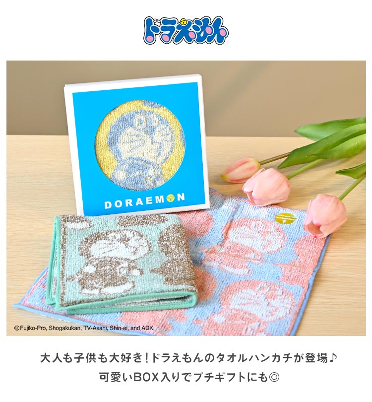 ハンドタオル ドラえもん ミニタオル 25cm ハンカチタオル コットン 吸水 かわいい 日本製 キッズ 子供 小学生 幼稚園 保育園 園児 女の子 レディース 大人 女性 誕生日 クリスマス プレゼント ミニ プチ ギフト 贈り物 お礼 お返し お祝い 箱入り 個包装 キャラクター 雑貨