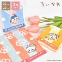 ハンドタオル ちいかわ ミニタオル ハンカチタオル まとめ買い 3枚 セット 20cm 綿100% コットン ハチワレ うさぎ キャラクター かわいい 吸水 キ...
