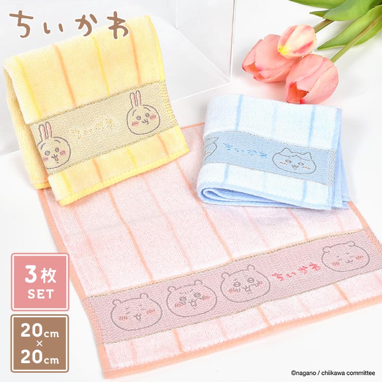 楽天FULL-OUTちいかわ ハンドタオル ハンカチタオル ミニタオル 3枚 セット まとめ買い 20cm ハチワレ うさぎ かわいい コットン 綿100％ 吸水 小さめ キッズ 子供 子ども 小学生 保育園 幼稚園 女の子 レディース 大人 女性 ミニ プチ ギフト 誕生日 クリスマス プレゼント キャラクター