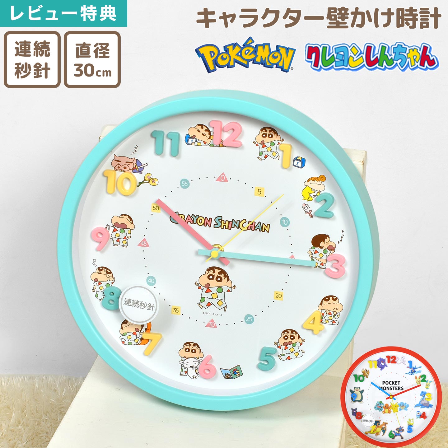 ポケモン クレヨンしんちゃん 時計 壁掛け かわいい キャラクター 子ども キッズ 子供部屋 30cm アナロ..