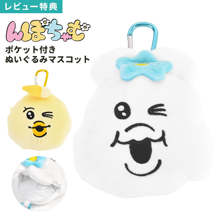 Rakuten - ぬいぐるみキーホルダー ミニポーチ カラビナ付き んぽちゃむ きみまろ ファスナーマスコット ポケット付き 小物入れ 収納 目薬 リップ 入れ お揃い 友達 女の子 かわいい キャラクター グッズ 誕生日 プレゼント ギフト マスコットキーホルダー
