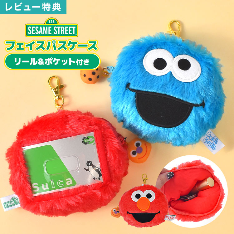 セサミストリート エルモ クッキーモンスター フェイスパスケース ぬいぐるみ パスケース リール付き ICカード 収納 定期入れ ミニポーチ 小銭入れ 小物入れ カード入れ 窓付き バッグ 鞄 キーホルダー キャラクター おしゃれ かわいい 女の子 高校生 誕生日 プレゼント