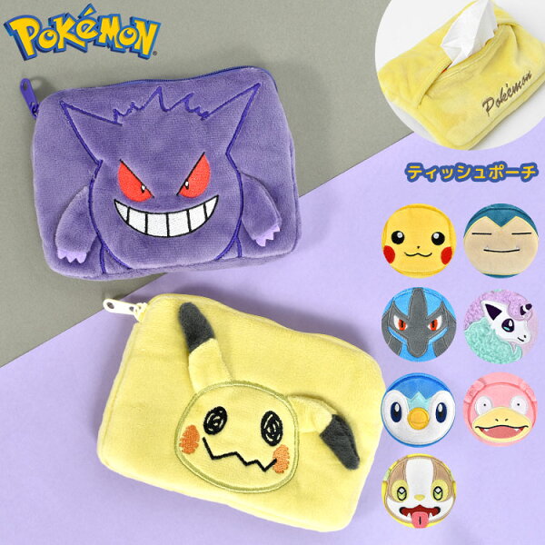 ポケットティッシュケース おしゃれ みんな探してる人気モノ ポケットティッシュケース おしゃれ バッグ 小物 ブランド雑貨 ポケットティッシュケース おしゃれ みんな探してる人気モノ ポケットティッシュケース おしゃれ バッグ 小物 ブランド雑貨