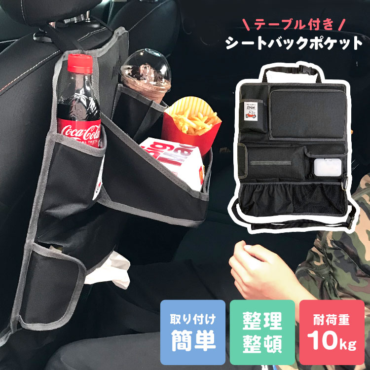 車用収納ポケット 折りたたみテー