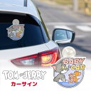 赤ちゃんが乗っています カーサイン 吸盤 トムとジェリー 赤ちゃん かわいい ベイビーインカー キッズインカー ベビー パパ ママ レンタカー 代車 シェアカー 出産祝い プレゼント ギフト セーフティサイン ベビー用品 カーステッカー 孫 貼り付け 安全運転 トムジェリ