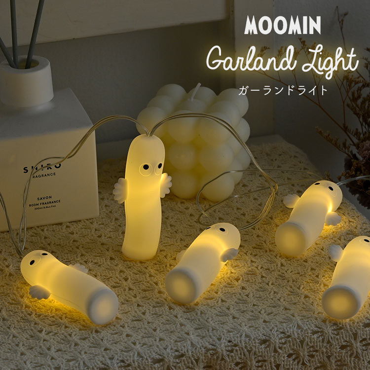 \本日全品ポイント5倍/ガーランドライト ニョロニョロ おしゃれ MOOMIN ムーミン 北欧 ハロウィン 間接照明 部屋 装飾 LEDライト USB式 小型 ...