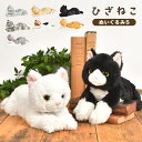 猫 ぬいぐるみ リアル ひざねこ ネコ かわいい ふわふわ 人形 膝のせ ぬい撮り Sサイズ キャラクター 誕生日 プレゼント ギフト 動物 インテリア 雑貨 実物大 キャット ぽっちゃり 手触り 癒し ホワイト グレー 白猫 黒猫 三毛猫 トラ猫 ブチ猫 サビ猫 リラックス 添い寝