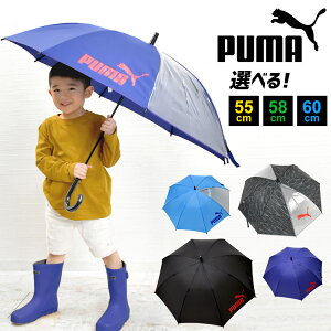 傘 子供用 男の子 プーマ PUMA 傘 55cm 60cm かさ キッズ 子ども用 長傘 女の子 スポーツ ブランド おしゃれ 小学生 中学生 高学年 カッコイイ 雨傘 ジャンプ 透明窓 ボーイズ傘 グラスファイバー 丈夫 カサ 雨具 豪雨 梅雨 新学期 新入学 通園 通学 シンプル ワンポイント