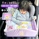 Details 【キッズテーブル】 子どもも子育てママパパも車移動やおでかけが楽しくなる！食べこぼしをキャッチする大人気のキッズテーブルにすみっこぐらしバージョンが登場！テーブルがあることで食事中の食べこぼしや飲みこぼしも防げ、お絵描きをしたりスマホやタブレットで動画を見ることも可能です。 キッズテーブルがあれば長時間のお出かけも飽きずに楽しめるはず♪ 仕様 ・こぼしてもサッと拭けるビニール素材 ・食べこぼしの落下を防ぐ、こぼれ止め付き ・小物の収納に便利なメッシュポケット付き ・スマホやタブレットが入るクリアポケット ・飲み物の収納に便利なドリンクホルダー キャラクター名 すみっこぐらし / Sumikko Gurashi サイズ 約高さ14×幅39x奥行33cm 重量 約690g 素材 本体：ポリエステル テーブル上部・モバイルポケット：PVC 生産国 中国 ご注意 ※表記サイズより、多少の誤差があることがございます。 ※商品の画像はできる限り実物に近づけるよう配慮しておりますが、お使いのモニターやご覧になる環境によりましてはカラーの見え方に差が出る場合がございます。ご了承くださいませ。 関連キーワード チャイルドシート テーブル ドライブデスク お出かけデスク おでかけデスク チャイルドデスク 車 ベビーカー 机 キッズ 車内 キッズテーブル チャイルドトレイ 赤ちゃん シートテーブル 子供用 食事 ベビーテーブル 人気 かわいい 撥水 シンプル パープル ラベンダー 紫 ビニール 収納 スマホ タブレット 固定 カー 車用品 こども アクセサリー タブレットホルダー 遊び お絵描き おえかき 台 机 お出かけ スマホホルダー タブレット 固定 ポケット 作業台 バックル 長さ調節可能 ジュニアシート すみっコぐらし すみっこぐらし 星空さんぽ キャラ しろくま ペンギン ぺんぎん とかげ トカゲ とんかつ えびふらいのしっぽ たぴおか にせつむり ねこ 猫 ネコ くさ ざっそう キャラクター シート ポケット ファンシー ポップ 星 スター 柄 キラキラ ドライブ 子連れ 旅行 後部座席 車内 カー 車用品 食事 ランチ 軽食 折りたたみ 折り畳み 収納 ポケット ベビー 1 2 3 4 5 歳 才 ベビーカー ベビーチェア ベビーテーブル あかちゃん シートテーブル 食べこぼし防止 ちゃいるどしーと キッズトレイ 飛行機 車 グッズ テーブル ベビー ベイビー こども 孫 姪っ子 甥っ子 誕生日 プレゼント プチ ミニ ギフト お祝い お返し 粗品 景品 送別会 イベント 女の子 ガールズ 男の子 ボーイズ 日常使い 普段使い 便利 かわいい 可愛い カワイイ おしゃれ お洒落【無地タイプ】 【すみっコぐらし】 【くまのがっこう】 ▼ 関連商品 ▼ ギフトラッピング対応商品ラッピングについての詳細はコチラ