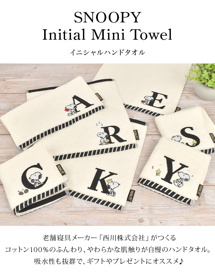 ハンドタオル キャラクター スヌーピー かわいい ハンカチ イニシャル タオルハン...